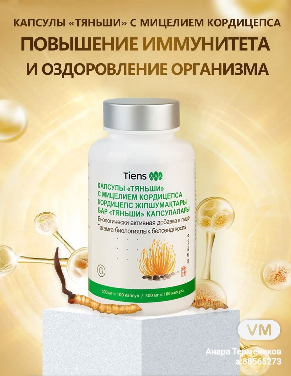 Продам кордицепс Тяньши