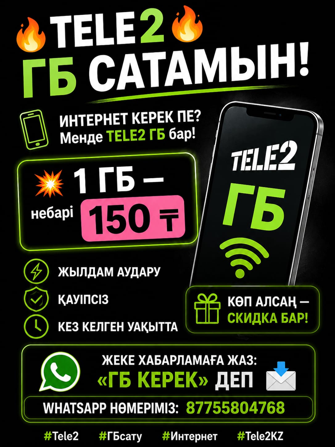 Теле2 Гб